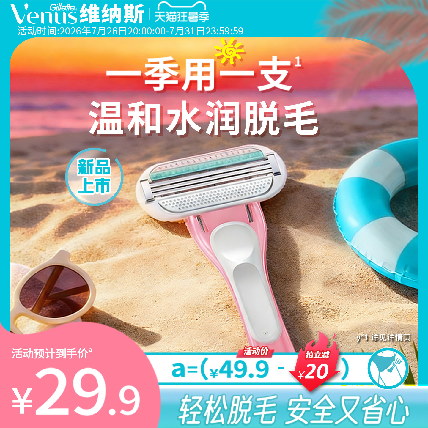 吉列维纳斯小粉刀刮毛刀温和水润脱毛刀女性手动腋毛剃毛刀剃毛器