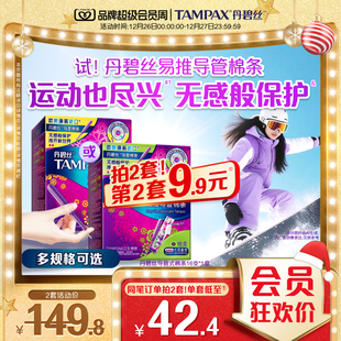 丹碧丝tampax内置卫生棉条导管式 非卫生巾旗舰店