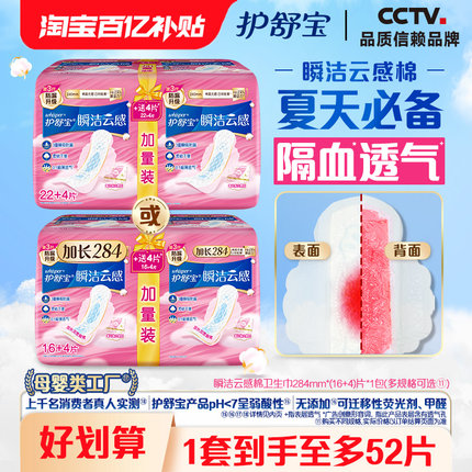 【夏天会呼吸】护舒宝瞬洁云感棉升级卫生姨妈巾超薄透气官方旗舰