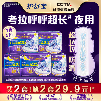 护舒宝考拉呼呼夜用卫生巾超长组合装姨妈巾正品官网旗舰店