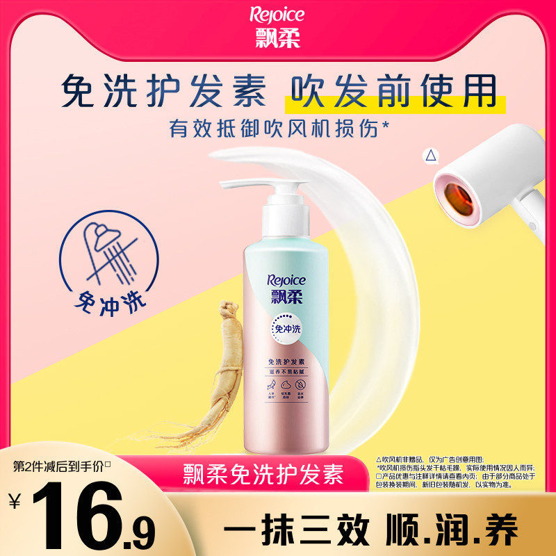 飘柔免洗护发素柔顺/修护改善毛躁干枯护发乳正品官方旗舰店180g