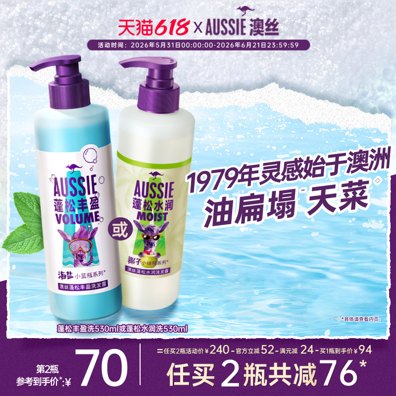 宝洁Aussie澳丝蓬松丰盈海盐/水润椰子洗发水任选