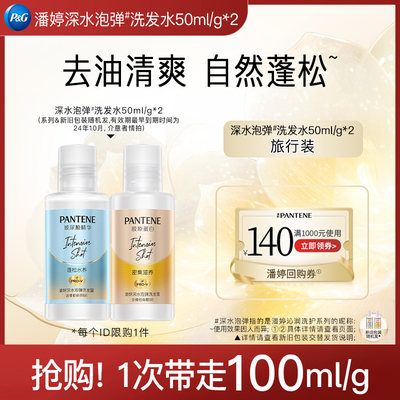 潘婷泡弹洗发水50ml*2