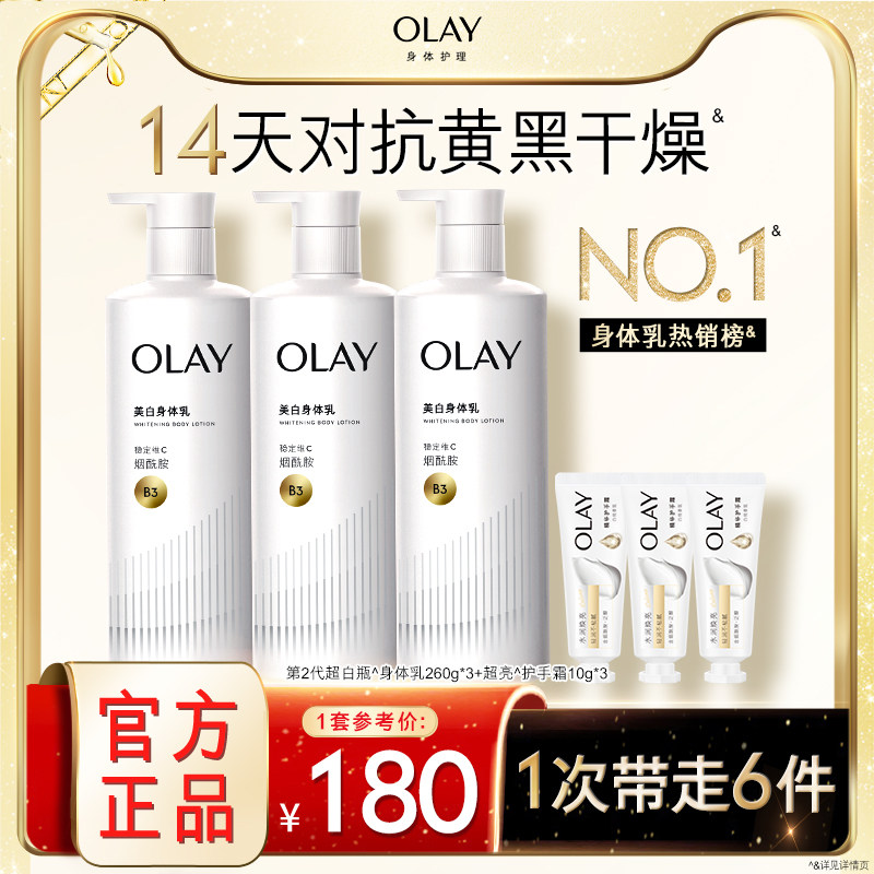 OLAY玉兰油超白瓶美白身体乳添加烟酰胺女春夏全身保湿滋润品牌