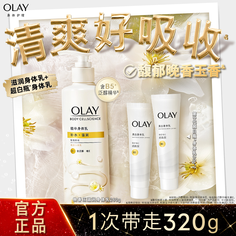 OLAY玉兰油烟酰胺身体乳
