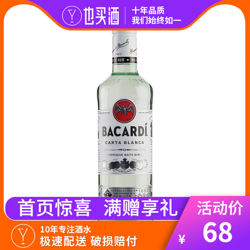 百加得超级白朗姆酒
