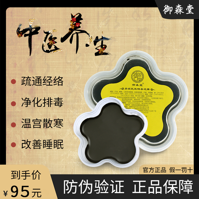 御森堂泥灸正品泥膜肩颈背四肢关节热敷祛湿排寒美容院同款官网