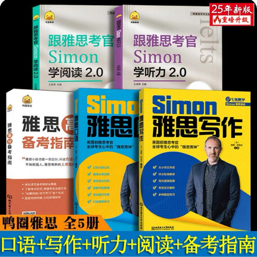 雅思口语写作阅读听力备考指南