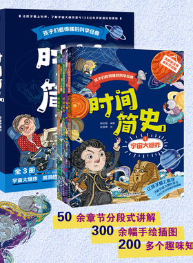 孩子们看得懂的科学经典时间简史