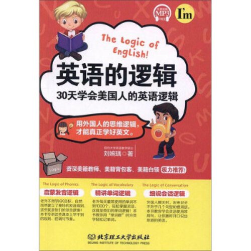 正版英语逻辑30天学会美国