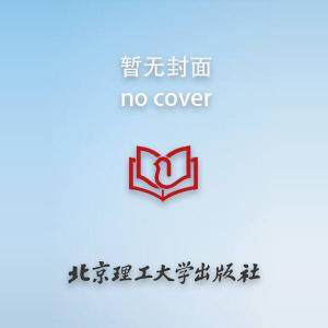 移动应用开发任务式驱动教程——基于Android Studio（第2版）9787576320145 北京理工大学出版社