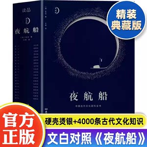 正版夜航船张岱精装文白对照全注全译有趣有料的文化常识小百科余秋雨贾平凹书籍陶庵梦忆作者著随笔集揭秘中华五千年中国古代集