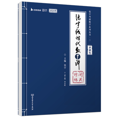 宇哥36讲、闭关修炼考研数学