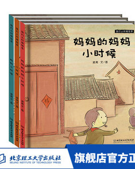 正版书籍 我们小时候绘本精装硬壳全套共3册 幼儿童3-6周岁暖心漫画绘本图画宝宝故事书籍孩子成长教育亲子共读互动读物妈妈小时候