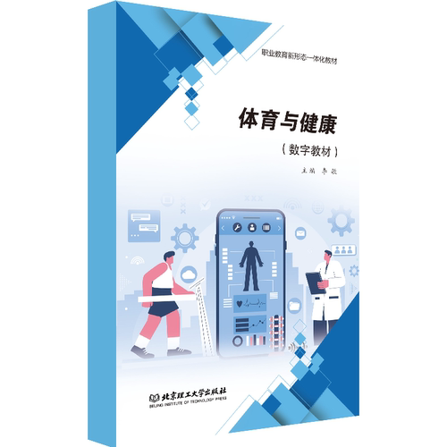 【数字教材】体育与健康