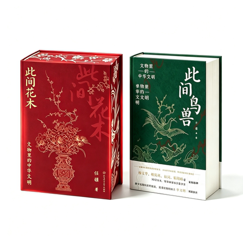 此间花木此间鸟兽文物里的中华