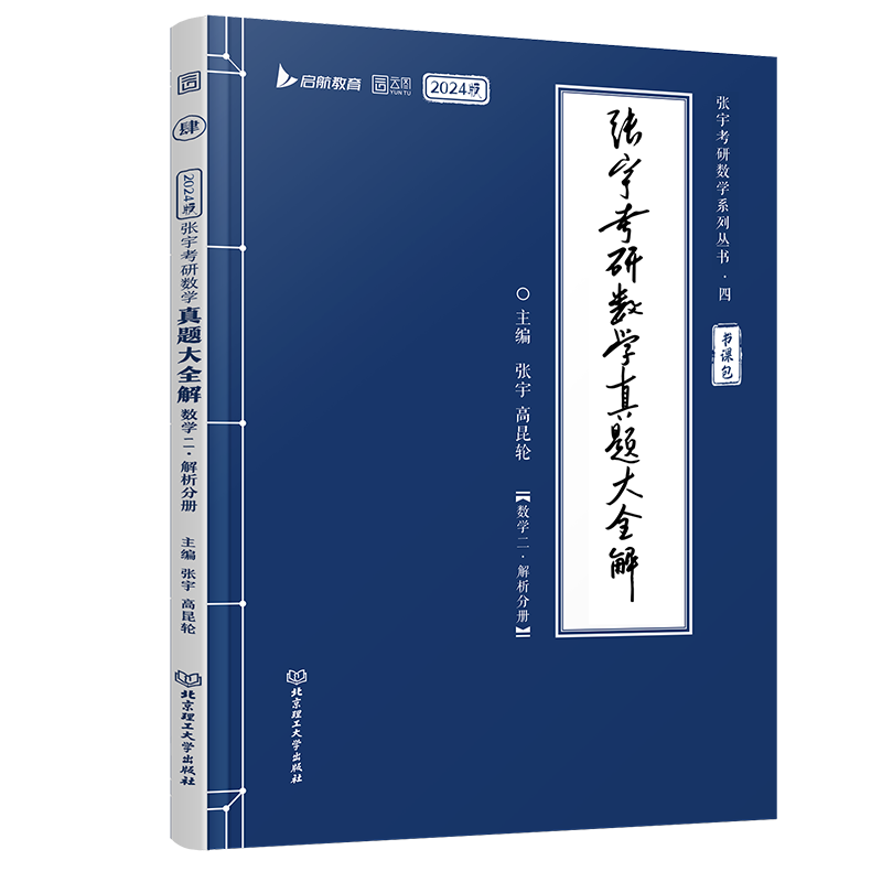 张宇考研数学真题大全解数学二