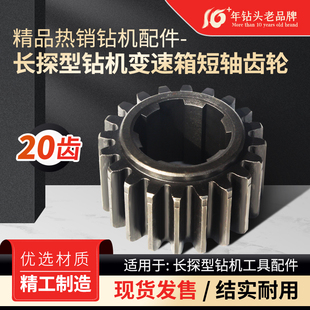 长探Ｇ150-02-11齿轮 长探钻机配件原厂正品现货地质钻探机易损件