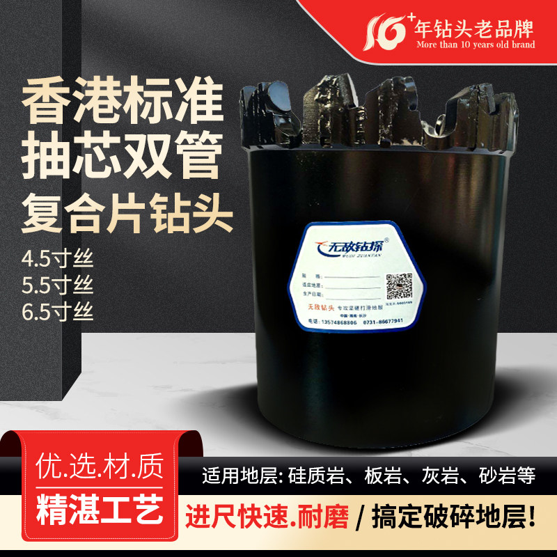 香港标准抽芯双管复合片钻头4.5寸丝5.5寸丝6.5寸丝