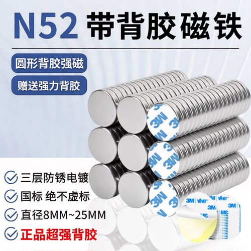 N52圆形带强力背胶强磁铁贴片钕铁硼超强力白板双面胶吧唧冰箱贴