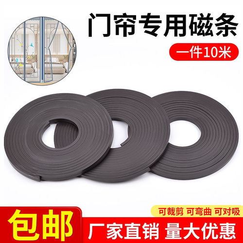 软磁条防蚊门帘纱窗专用自吸软磁条磁铁贴片密封橡胶对吸磁性长条