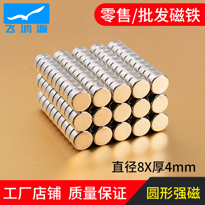 8X4强力钕磁铁强磁超强磁铁片小圆形吸铁石玩具教学磁钢稀土永磁图片