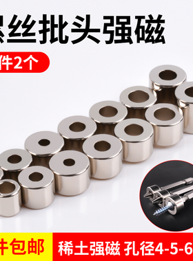 强磁批头强磁电动螺丝批咀磁铁批嘴加磁吸铁石带孔D15磁环强磁圈