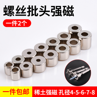 强磁批头强磁电动螺丝批咀磁铁批嘴加磁吸铁石带孔D15磁环强磁圈