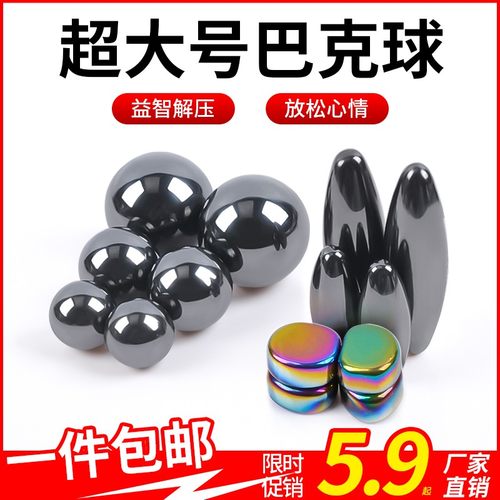 大号椭圆巴克球益智磁铁减压玩具磁力珠魔力磁球磁力吸铁球磁铁球