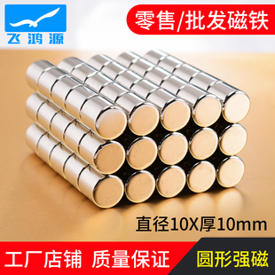 10x10磁铁圆形磁铁强力磁铁钕铁硼磁铁磁石永久磁铁吸铁石N35强磁