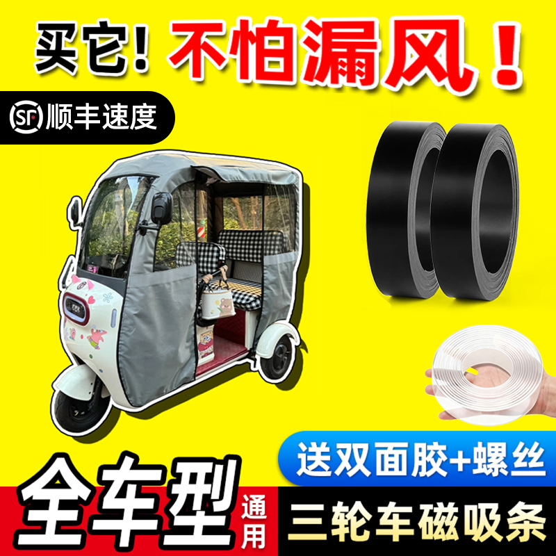 抖音同款爆款！三轮车通用磁吸条