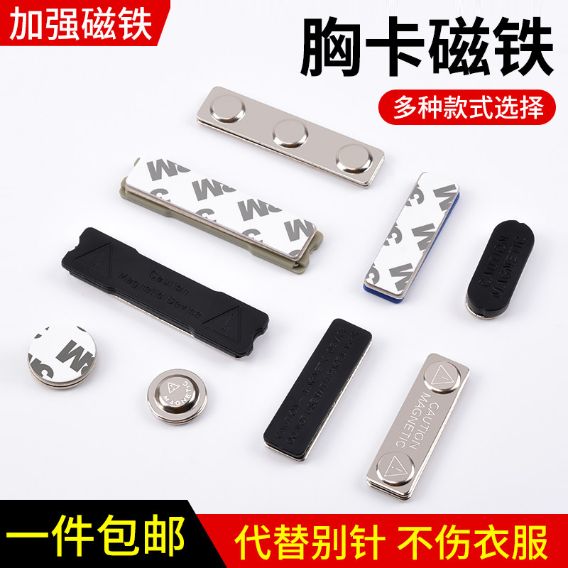 胸牌磁铁配件工号牌磁铁扣专用胸牌三颗吸铁石磁性胸牌吸铁工牌