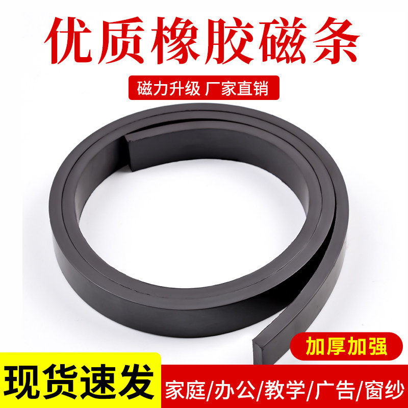 橡胶软磁条贴片条形长条磁门帘通用磁性条强力对吸吸铁石磁吸磁铁