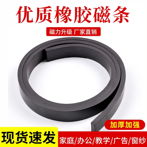 橡胶软磁条贴片条形长条磁门帘通用磁性条强力对吸吸铁石磁吸磁铁