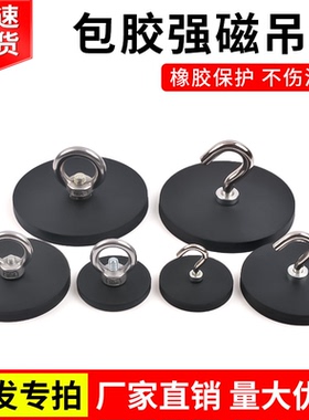 包胶磁铁吊环不伤漆强磁吸盘不锈钢吊环强磁包胶吸盘强磁打捞吊环