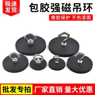 包胶磁铁吊环不伤漆强磁吸盘不锈钢吊环强磁包胶吸盘强磁打捞吊环