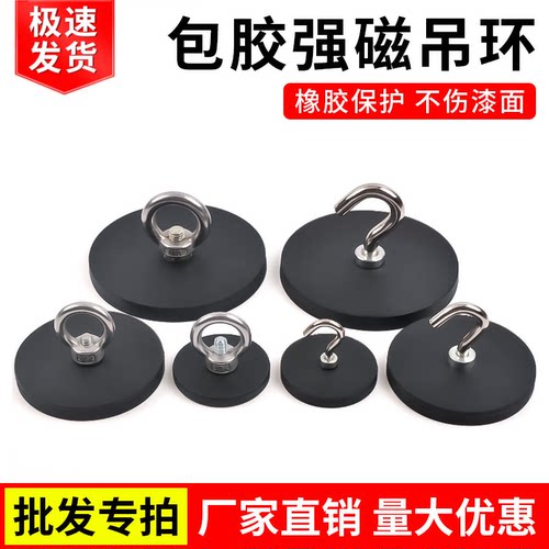包胶磁铁吊环不伤漆强磁吸盘不锈钢吊环强磁包胶吸盘强磁打捞吊环