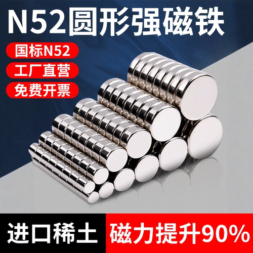 免费开票！国标N52强磁磁铁