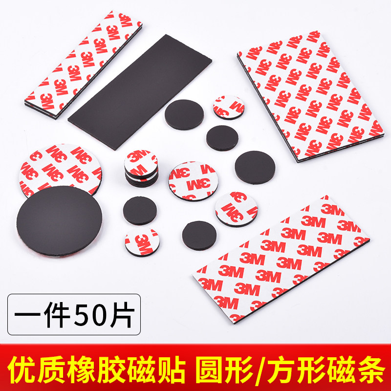 磁性橡胶软磁吸铁石教学强力磁铁贴片冰箱贴超薄圆形背胶磁片磁贴图片