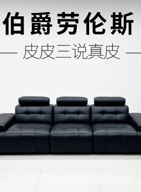 【皮皮三说真皮】伯爵劳伦斯 网红款3米半青皮全皮客厅直排沙发