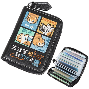 偷懒喵星人可爱卡通学生多卡位卡包男女真皮防消磁带证件位小众潮