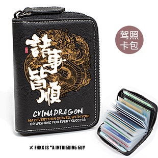 中国龙诸事皆顺中国风真皮驾驶证卡包大容量多卡位男士国潮ins风