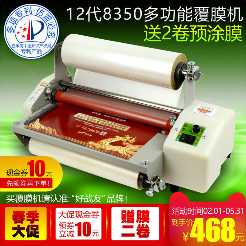 No. 12 Generation Good comrade 8350 large A3 mulch applicator Plastic packaging machine Laminating Machine Hot mounted machine Four Cotsin the Office Equipment/Consumables/Related Services , Packaging Equipment/Signs and supplies , Laminating machine  category - from Buy2taobao.com to provide professional Taobao agent buy service
