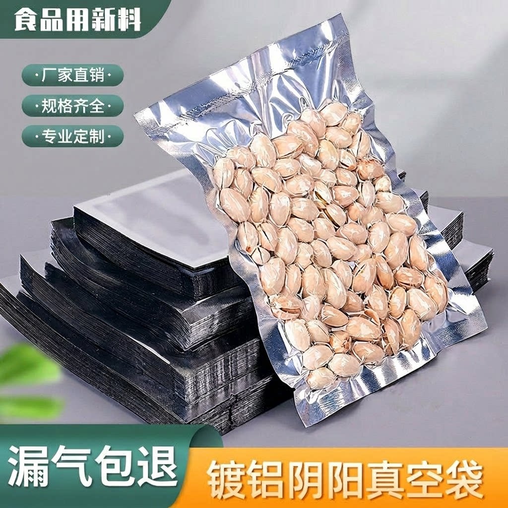阴阳镀铝真空袋阴阳面食品袋真空袋半透明食品包装袋铝箔锡纸袋