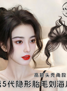 假发女片自然隐形胎毛刘海增发量蓬松波浪卷真发修饰前额遮发际线
