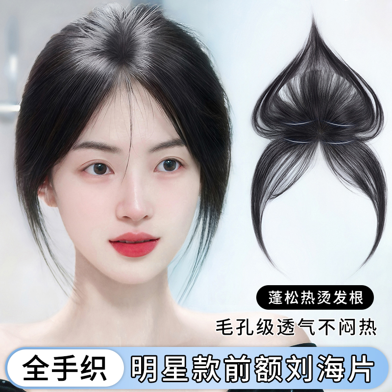 安可儿假发女片头顶胎毛八字刘海