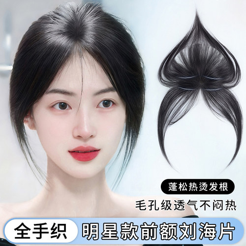 安可儿假发女片头顶胎毛八字刘海