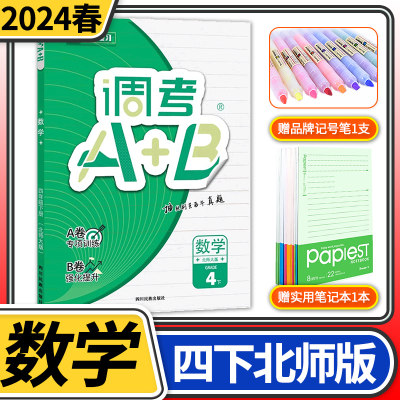 2023版调考A+B数学四年级下