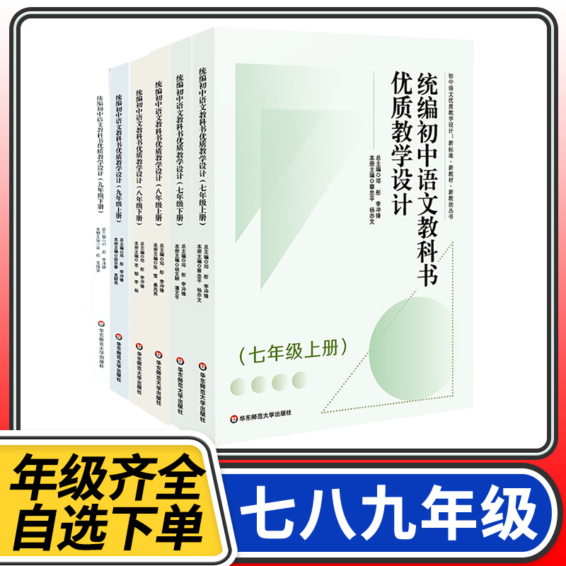 统编初中语文教科书优质教学