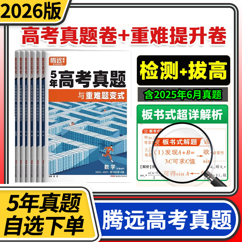 2022新版腾远五年高考理科综合